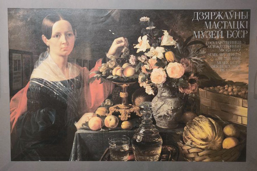 Рэкламны плакат Дзяржаўнага мастацкага музея БССР, 1989 г.