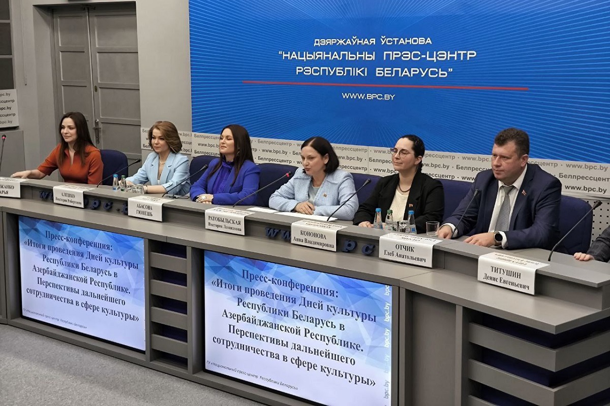 Прэс-канферэнцыя "Вынікі правядзення Дзён культуры Рэспублікі Беларусь у Азербайджанскай Рэспубліцы. Перспектывы далейшага супрацоўніцтва ў сферы культуры"