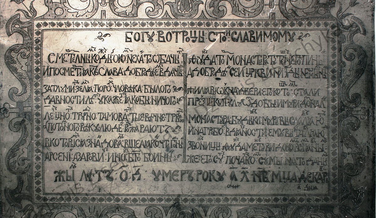Вершаваная эпітафія з Магілёва
